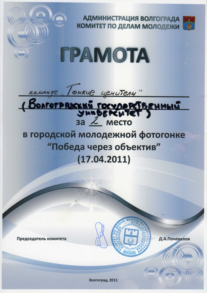 2011 апрель "Победа через объектив" 2011 апрель "Победа через Объектив"